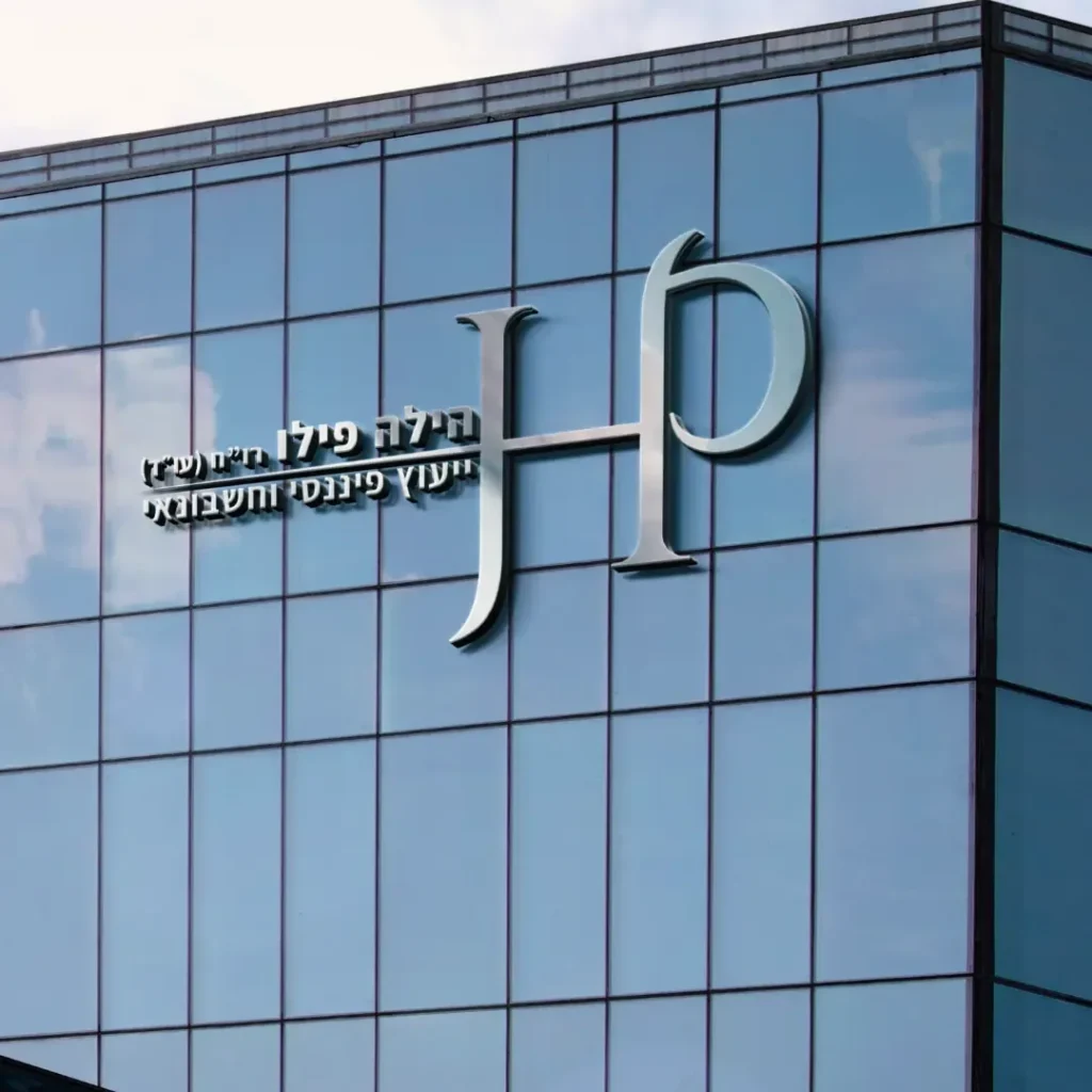 לוגו HP של הילה פילו ייעוץ פיננסי וחשבונאי על חזית בניין משרדים מזכוכית