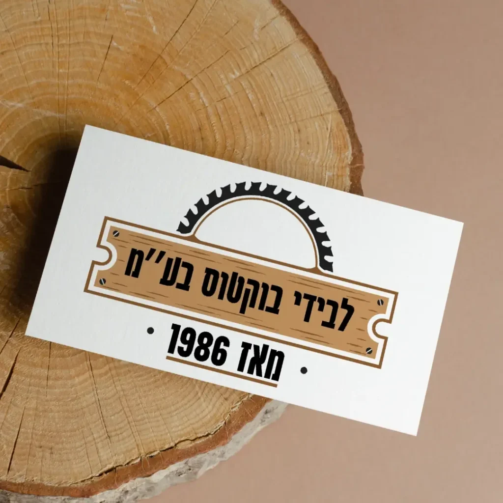 כרטיס ביקור של לנידי בוקטוס בע"מ מאז 1986 מונח על גזע עץ