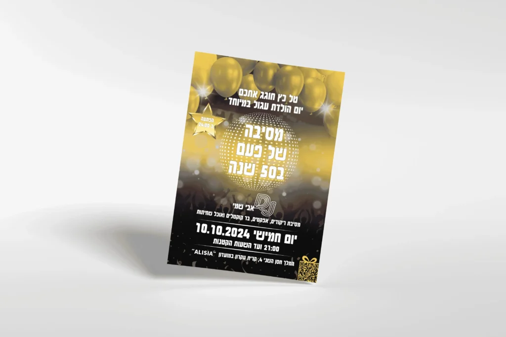 פלייר מעוצב למסיבת ראש השנה בבית מכבי בגווני זהב ושחור