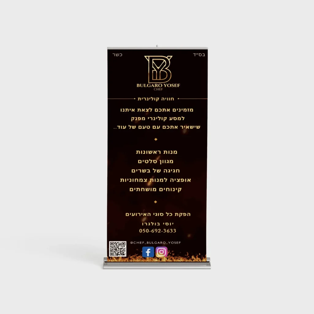 רולאפ פרסומי של חנות הבשרים Bulgaro Yosef בגווני שחור וזהב