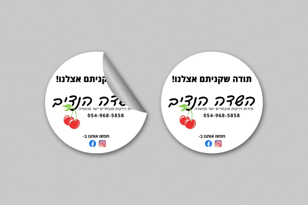 שני מדבקות עגולות של השדה הנדיב בכיתוב תודה שקניתם אצלנו