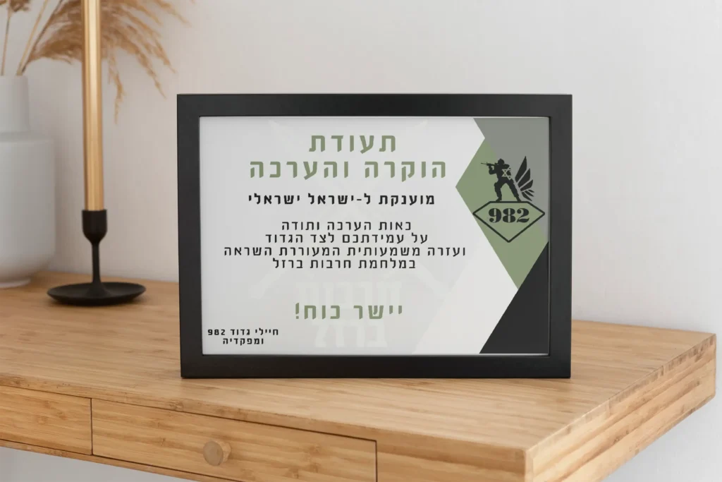 תעודת הוקרה והערכה ממוסגרת מונחת על שידת עץ לצד מנורה