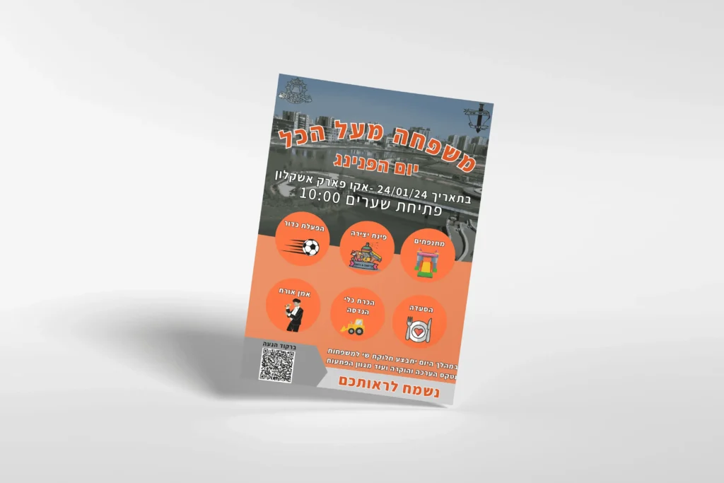 פלייר כתום לאירוע שכונתי ספורטיבי עם אייקוני ענפי ספורט וקוד QR