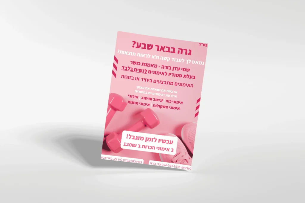 פלייר ורוד בכותרת גרה בבאר שבע עם איור נעלי ספורט