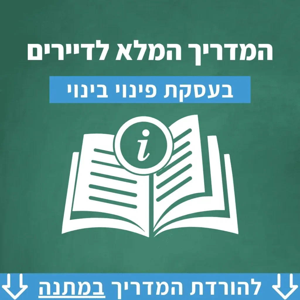 מודעה ירוקה למדריך המלא לדיירים בעסקת פינוי בינוי עם איור ספר פתוח