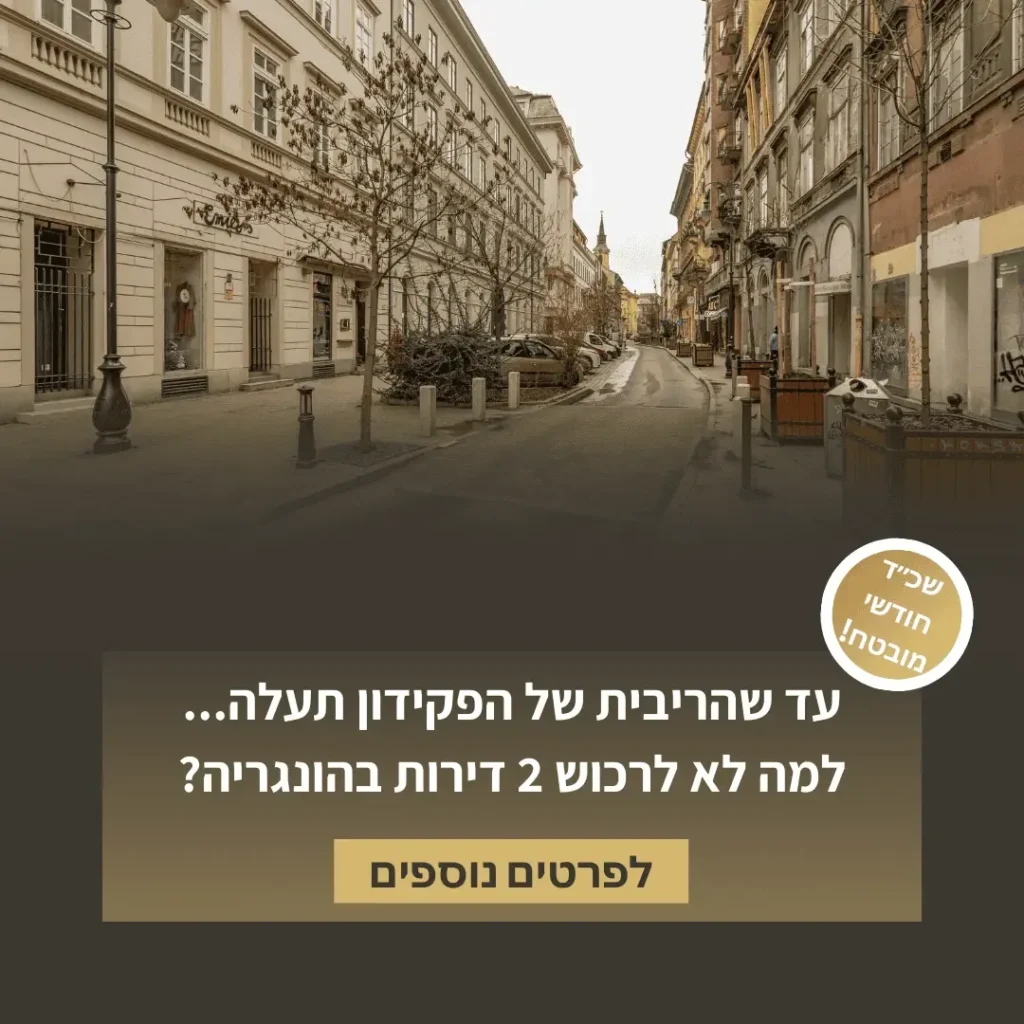 מודעת נדל"ן על רקע רחוב בהונגריה עם קריאה לרכישת שתי דירות