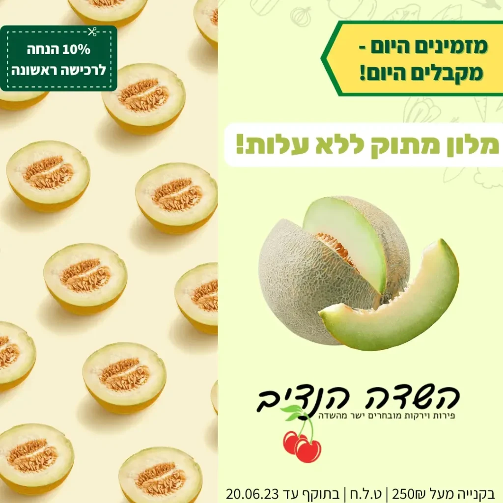מודעת מלון מתוק ללא עלות של השדה הנדיב עם פרוסות מלון