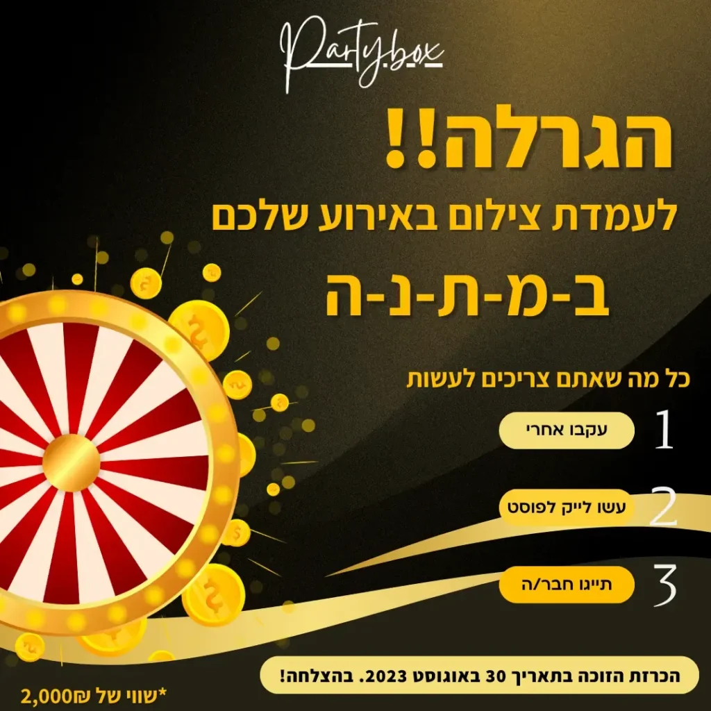 מודעת הגרלה של Partybox לעמדת צילום עם איור גלגל מזל
