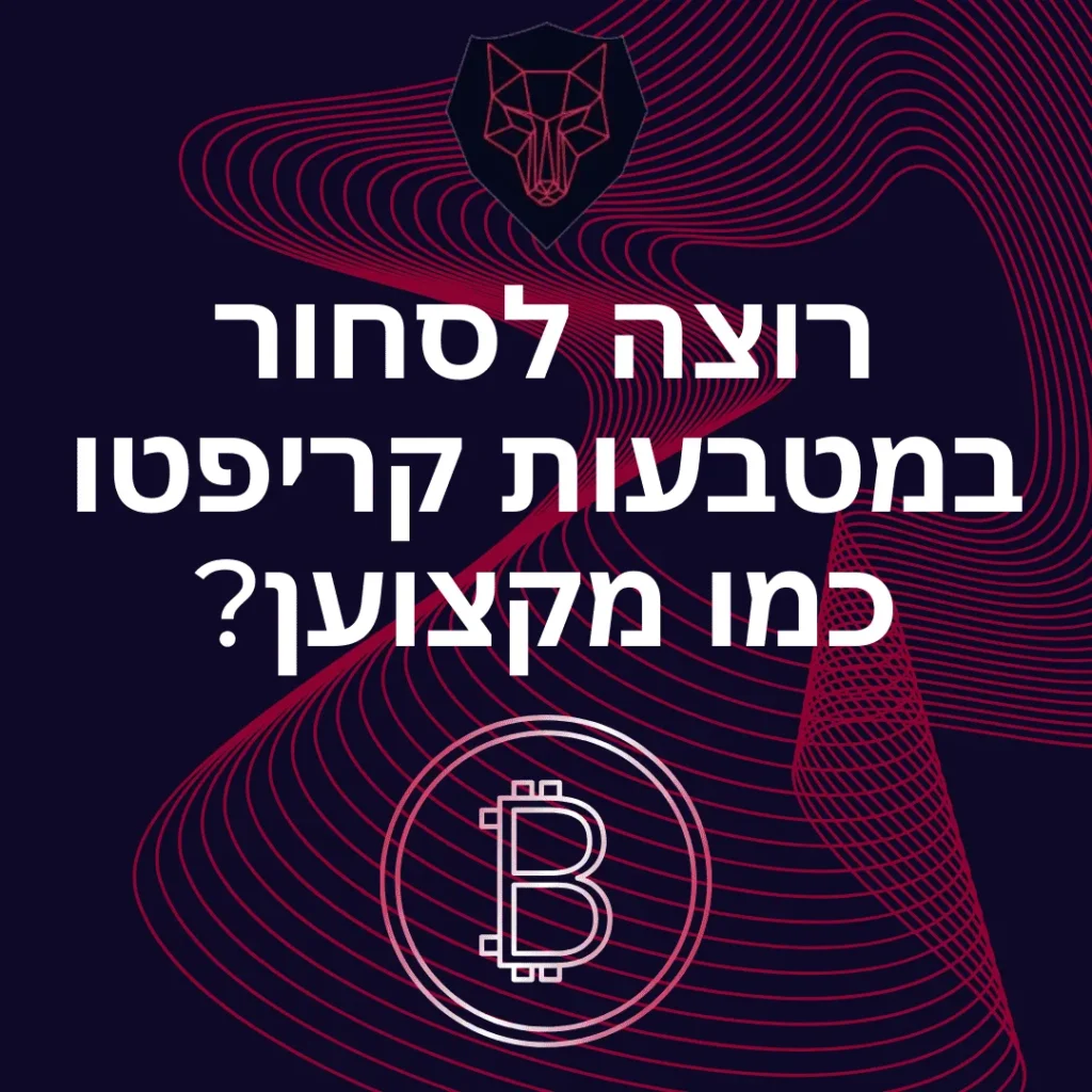 מודעת מסחר בקריפטו עם סמל ביטקוין על רקע כהה וקווי גרף ורודים