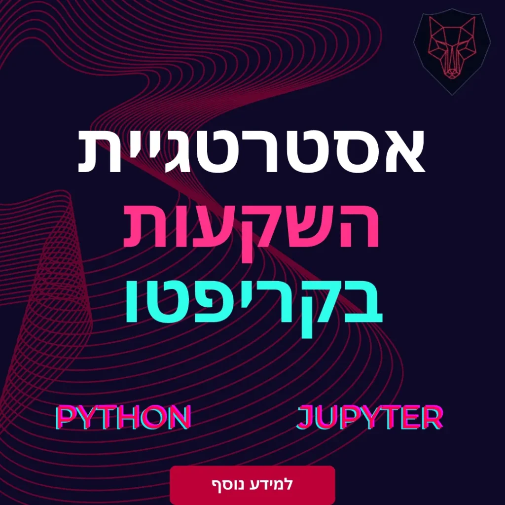 מודעת אסטרטגיית השקעות בקריפטו עם אזכור Python ו-Jupyter