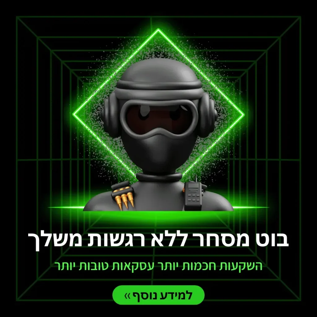 מודעת בוט מסחר עם דמות רובוט תלת-ממדית ומסגרת ניאון ירוקה
