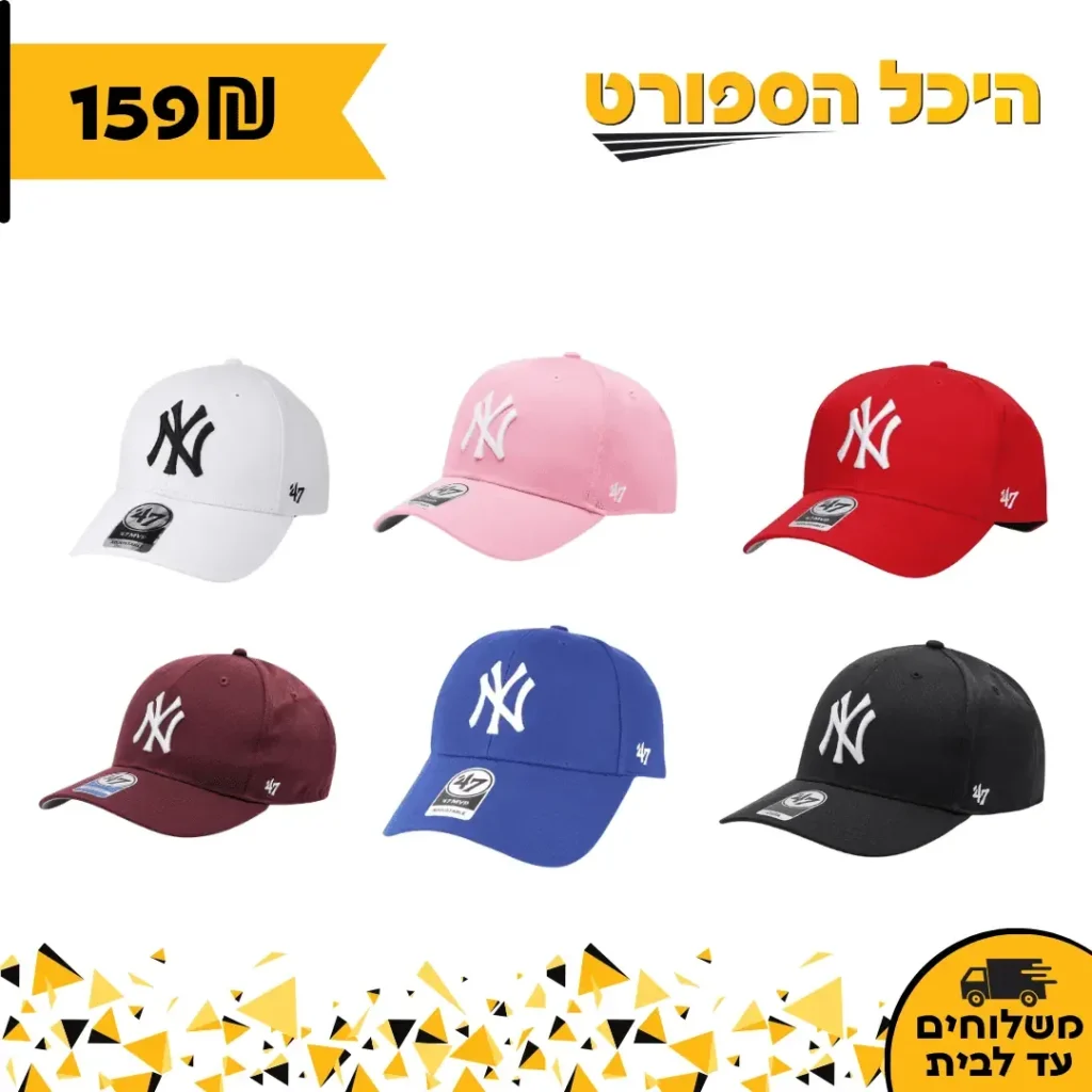 מודעת כובעי מצחייה של ניו יורק בשישה צבעים במחיר 159 שקלים