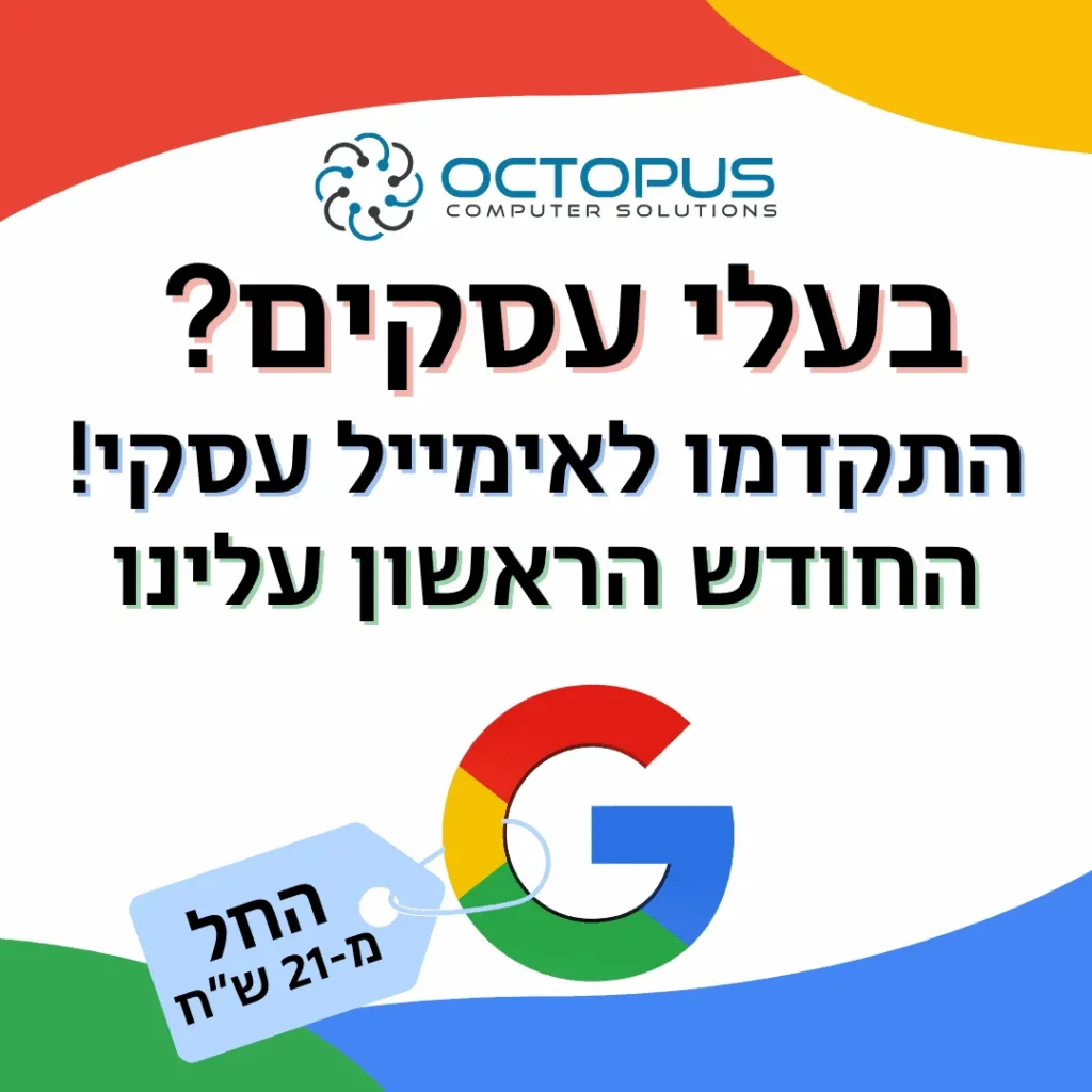 מודעת Octopus לאימייל עסקי של גוגל עם לוגו גוגל ותג מחיר 21 שקלים
