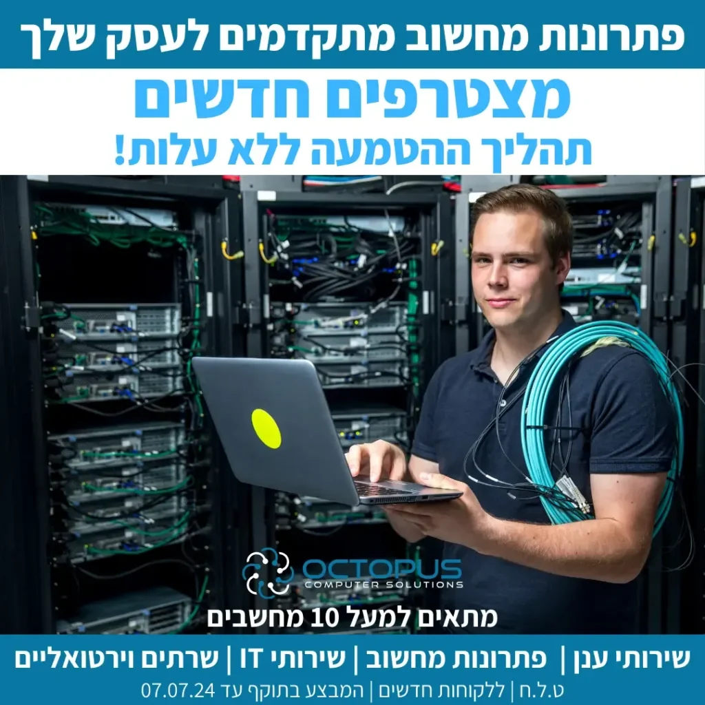 מודעת Octopus עם טכנאי מחשבים בחדר שרתים ומבצע למצטרפים חדשים
