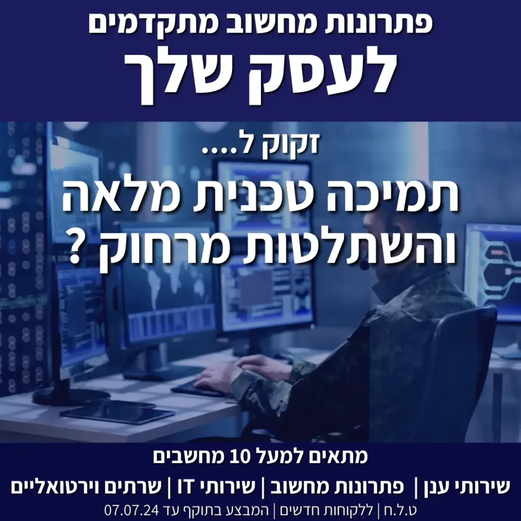 מודעת Octopus לתמיכה טכנית מלאה והשתלטות מרחוק עם צילום עמדת עבודה