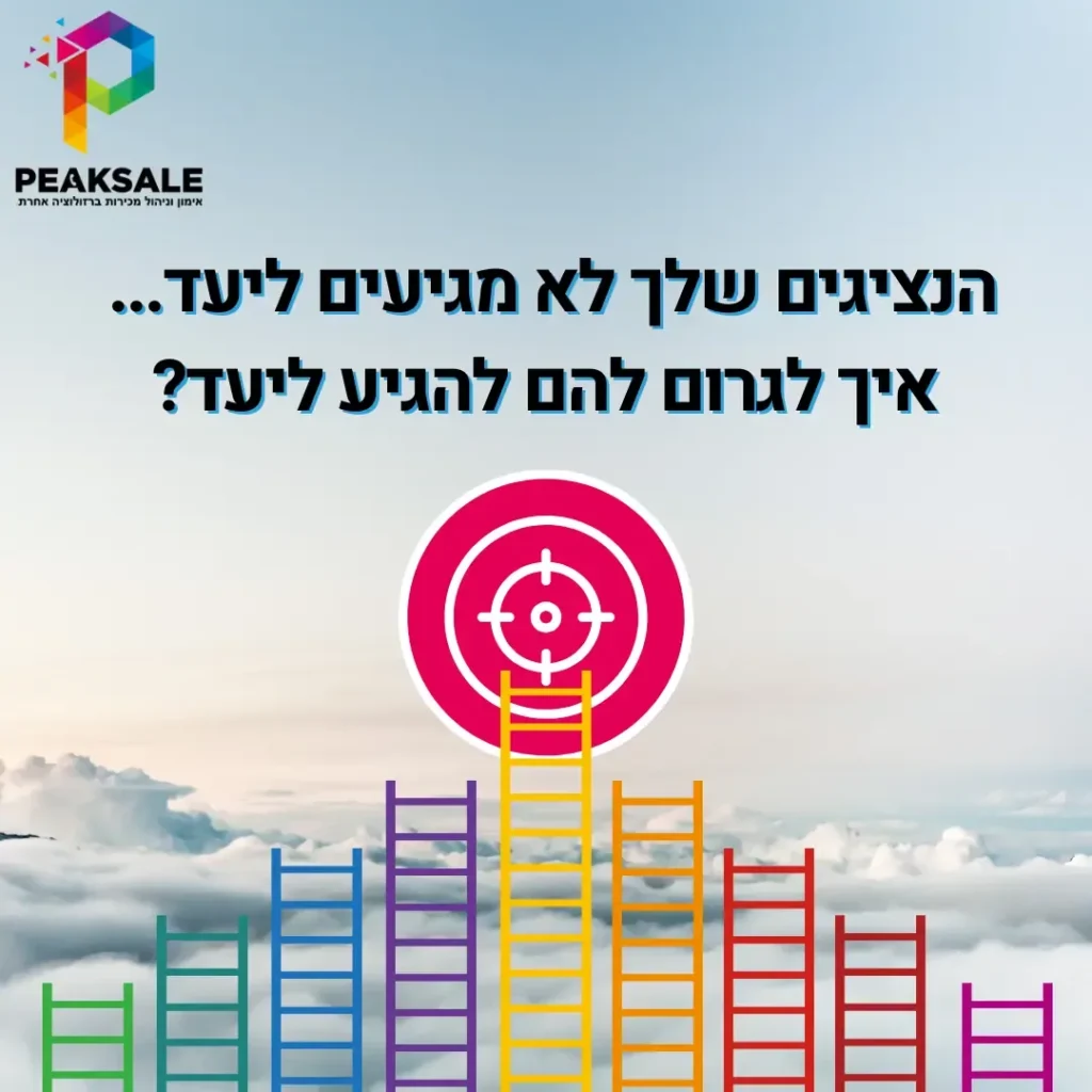 מודעת PEAKSALE על נציגים שלא מגיעים ליעד עם איור סולמות ומטרה