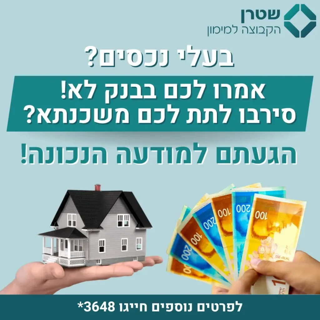 מודעת שטרן לבעלי נכסים עם יד המחזיקה בית ושטרות כסף