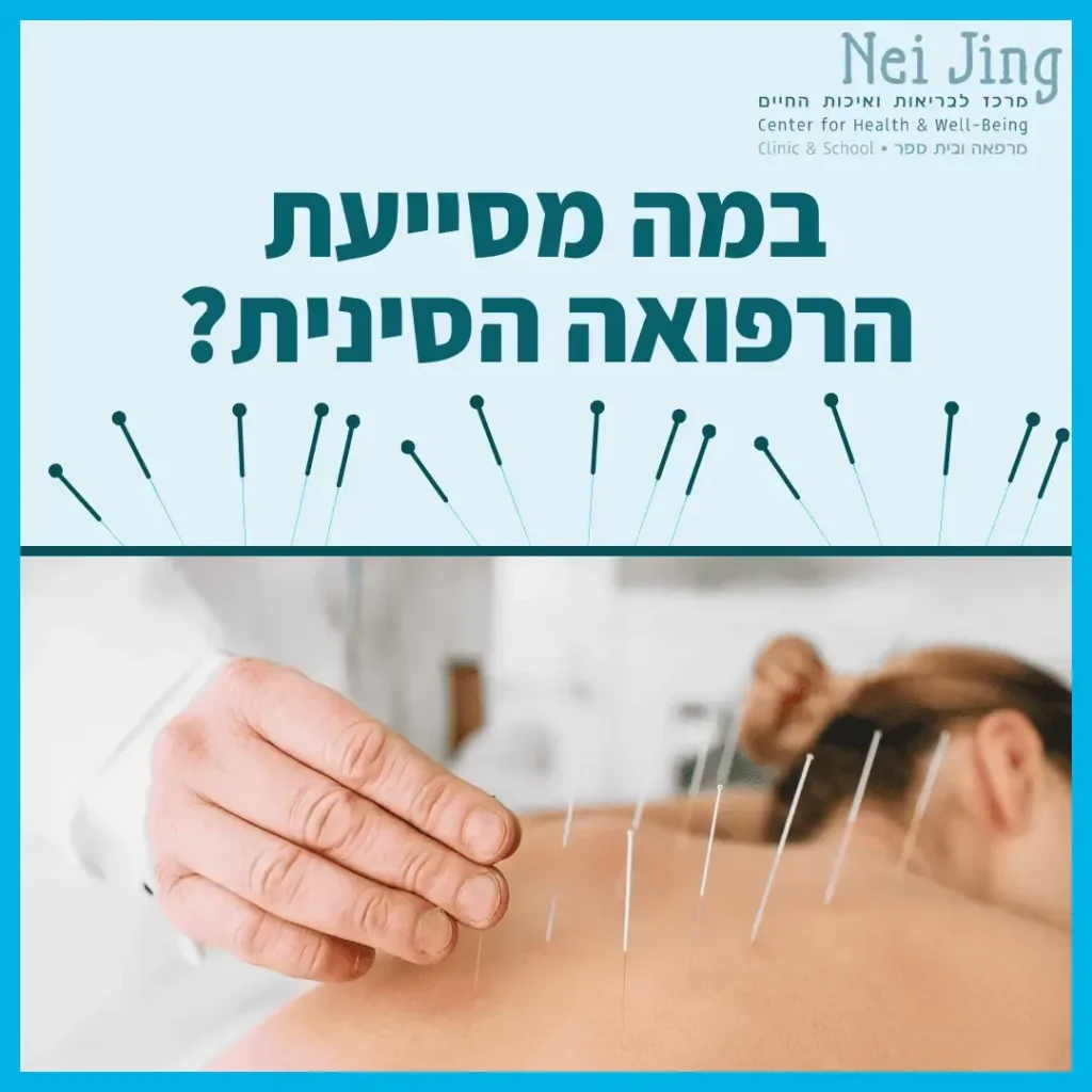 מודעת Nei Jing על רפואה סינית עם צילום טיפול דיקור בגב
