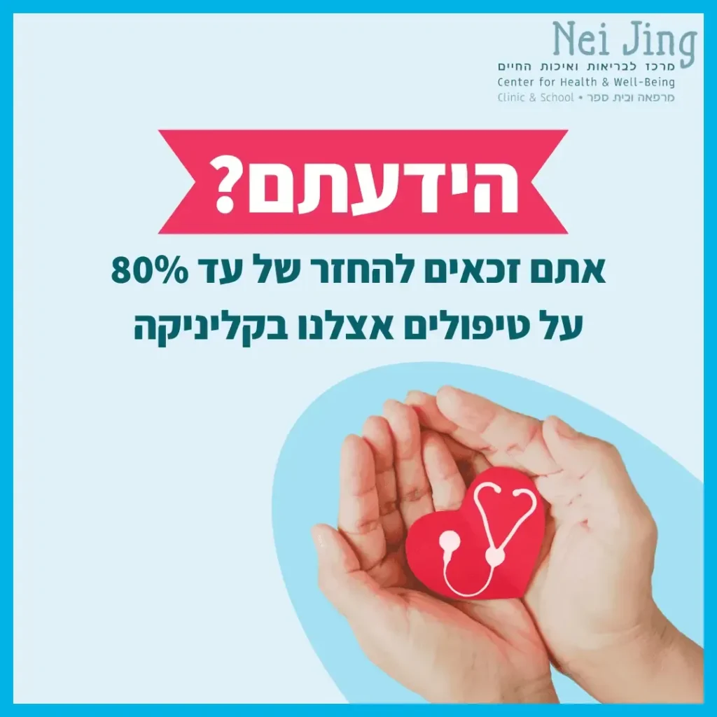 מודעת Nei Jing על החזר של עד 80 אחוז על טיפולים עם איור ידיים ולב