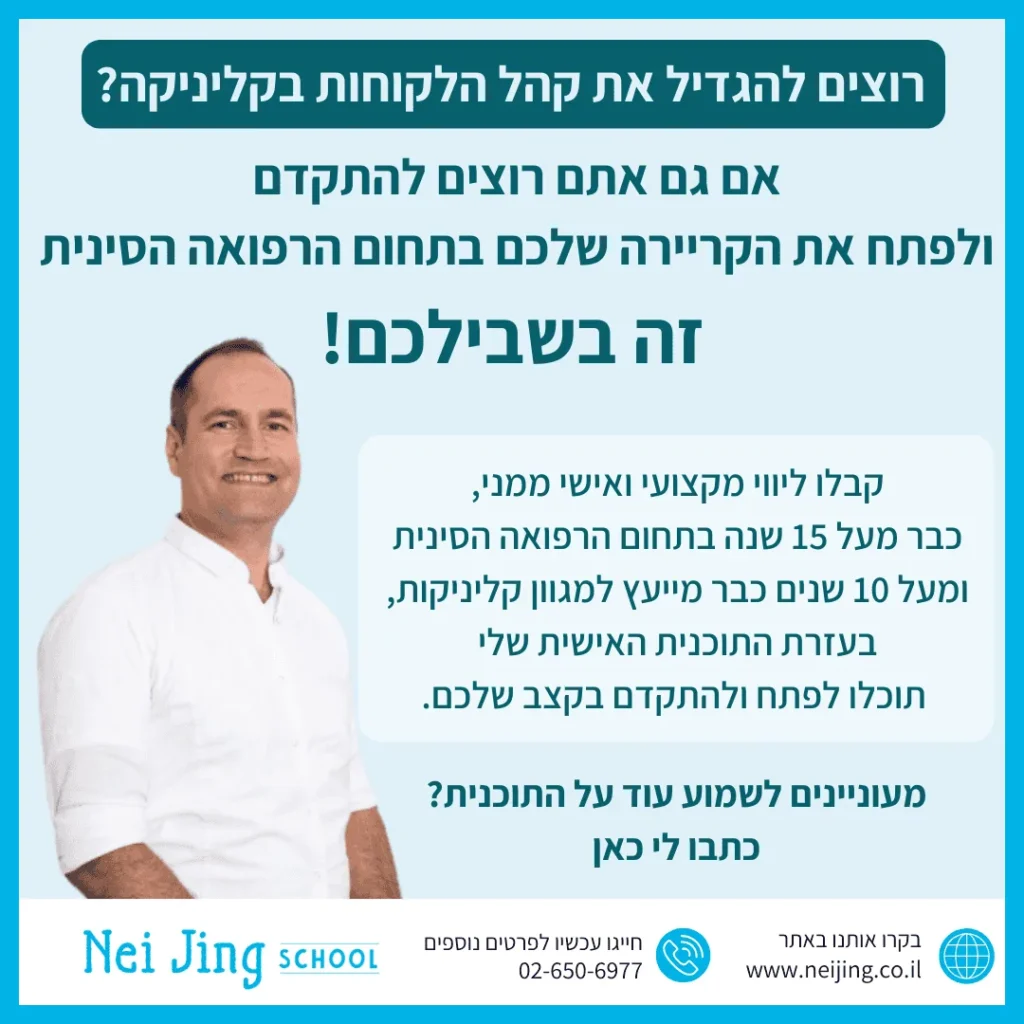 מודעת Nei Jing School לקורס רפואה סינית עם צילום מרצה בחולצה לבנה
