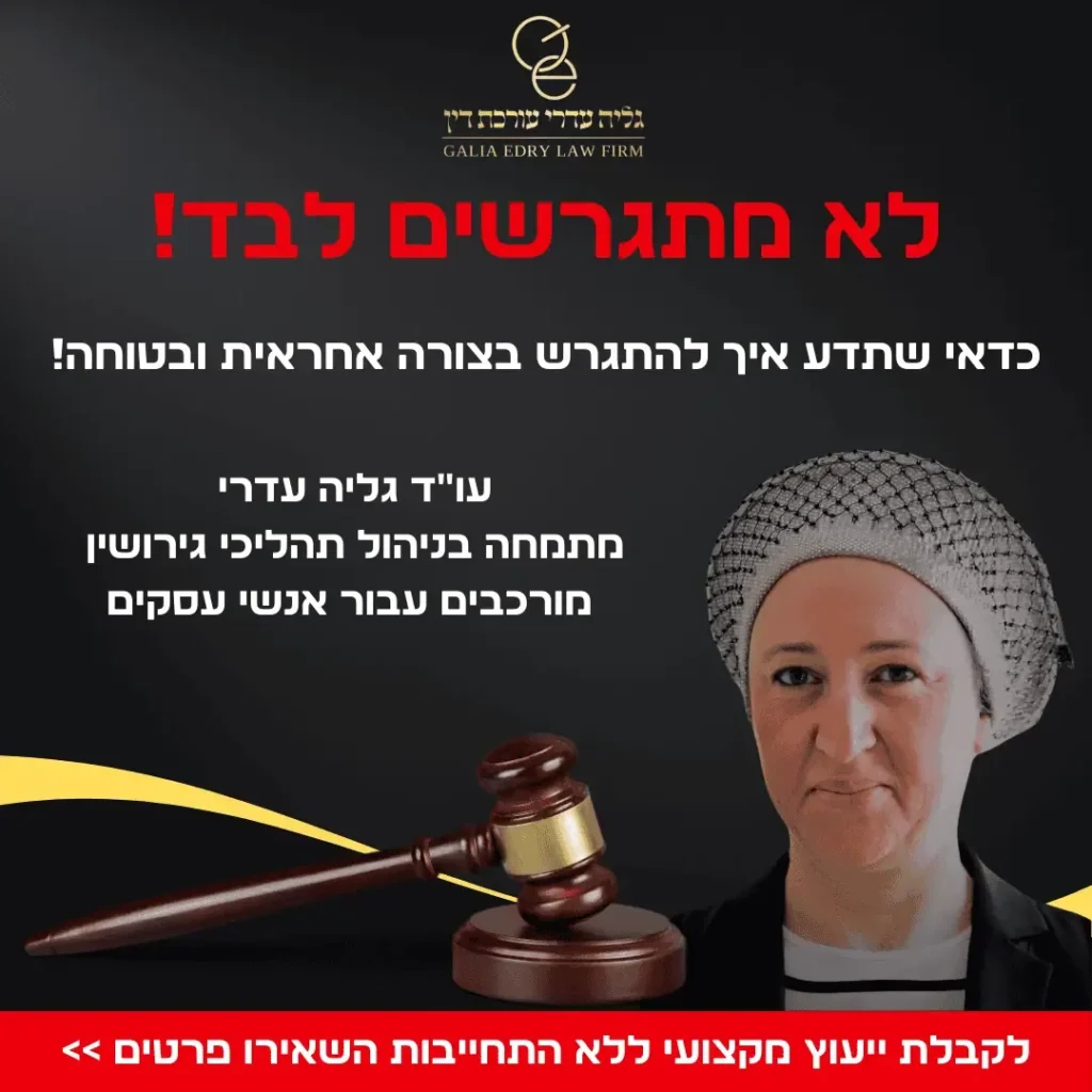 מודעת עורכת הדין גליה עדרי בכיתוב לא מתגרשים לבד עם פטיש שופטים