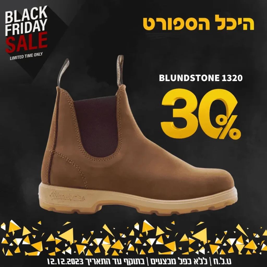 מודעת בלאק פריידי של היכל הספורט לנעלי Blundstone 1320 בהנחה של 30 אחוז