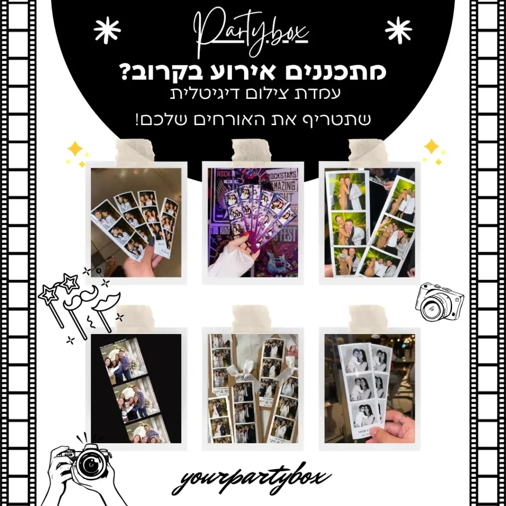 מודעת Partybox לעמדת צילום דיגיטלית עם רצועות תמונות מאירועים
