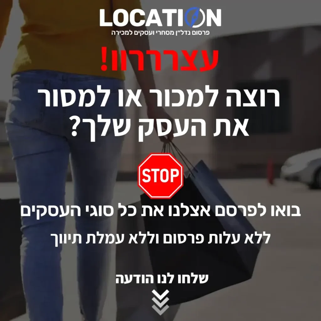 מודעת LOCATION למכירת עסקים עם תמרור עצור ואדם עם תיק