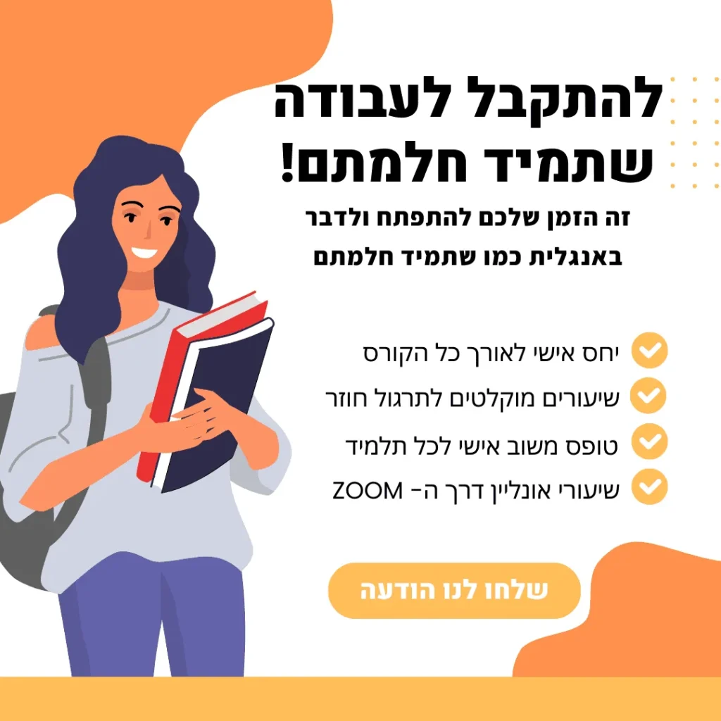 מודעת לימודי אנגלית עם איור סטודנטית ורשימת יתרונות הקורס