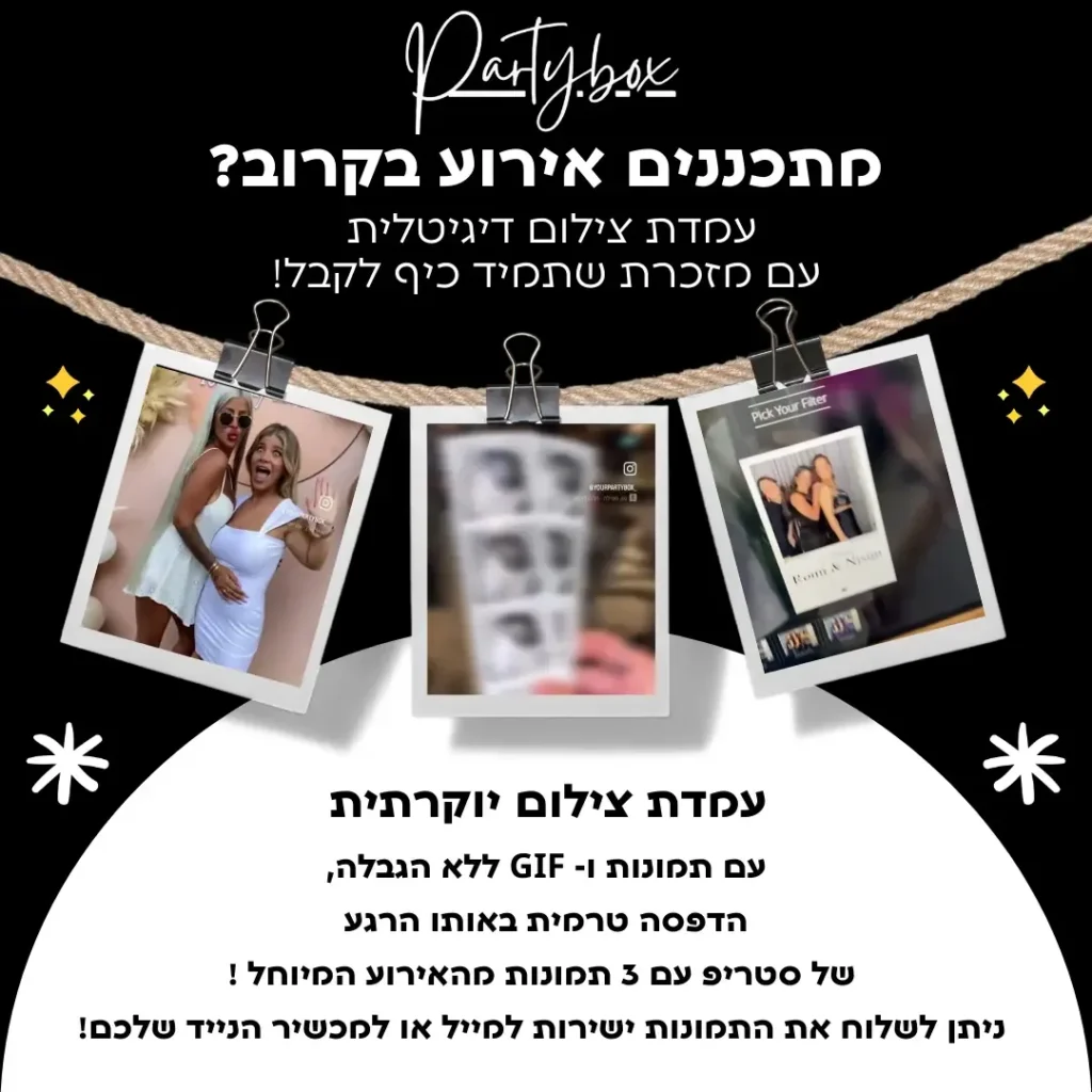 מודעת Partybox לעמדת צילום עם תמונות תלויות על חבל כביסה