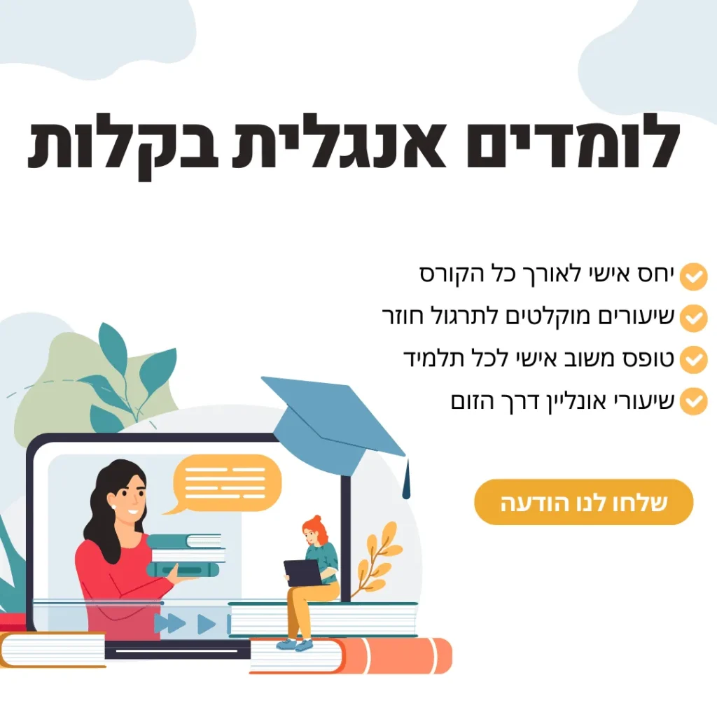 מודעת לימודי אנגלית בקלות עם איורי למידה מקוונת