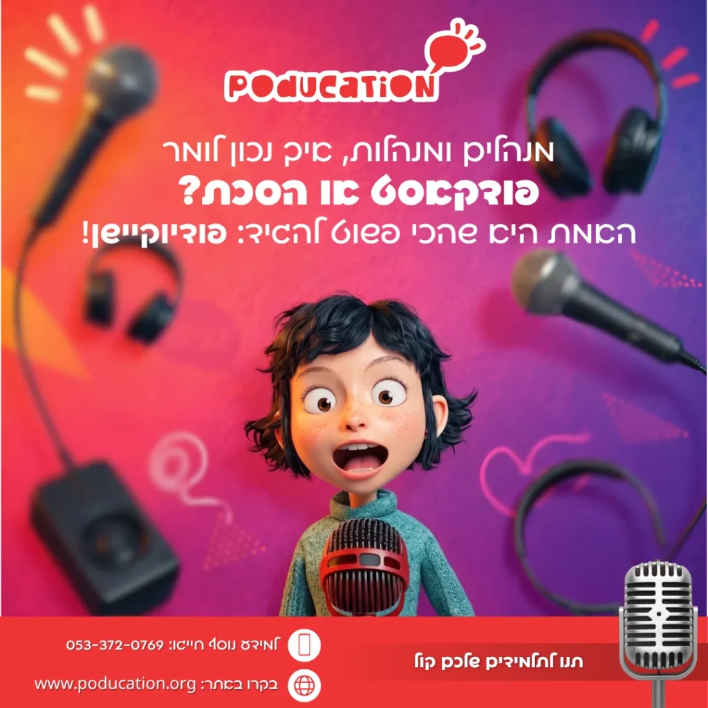 מודעת Poducation עם איור ילדה מופתעת ליד מיקרופון על רקע ורוד
