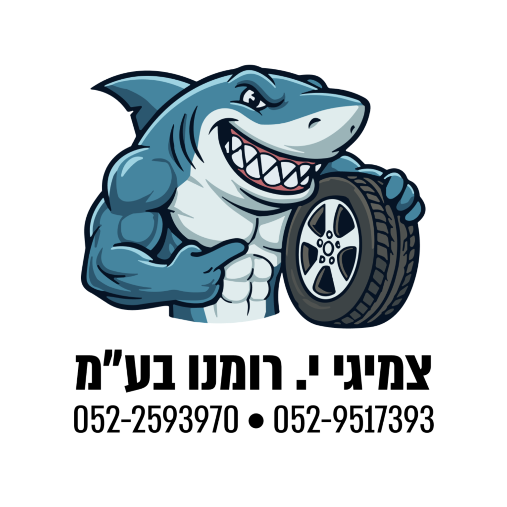 לוגו צמיגי י. רומנו בע"מ עם איור כריש מחזיק צמיג