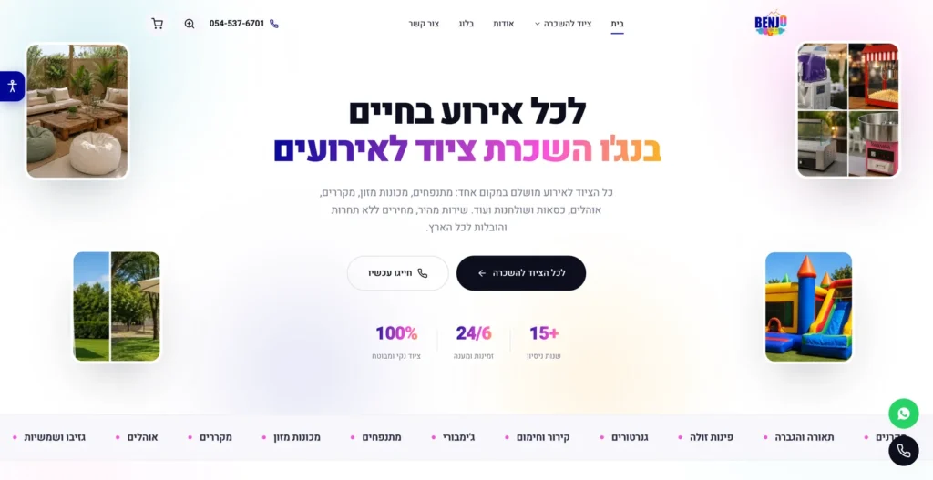 צילום מסך של אתר תדמית וקטלוג להשכרת ציוד לאירועים, בתצוגת מחשב