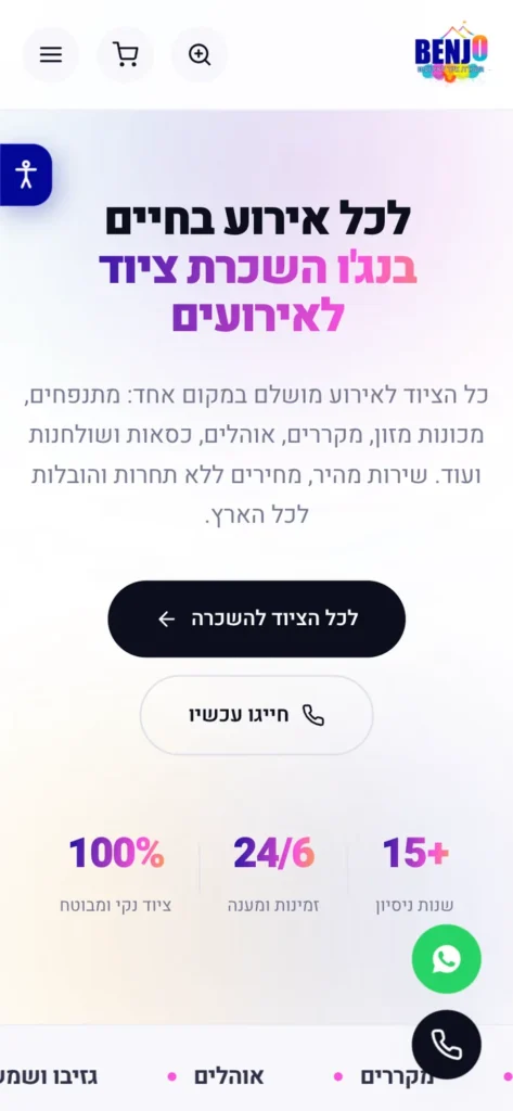 צילום מסך של אתר תדמית וקטלוג להשכרת ציוד לאירועים, בתצוגת מובייל