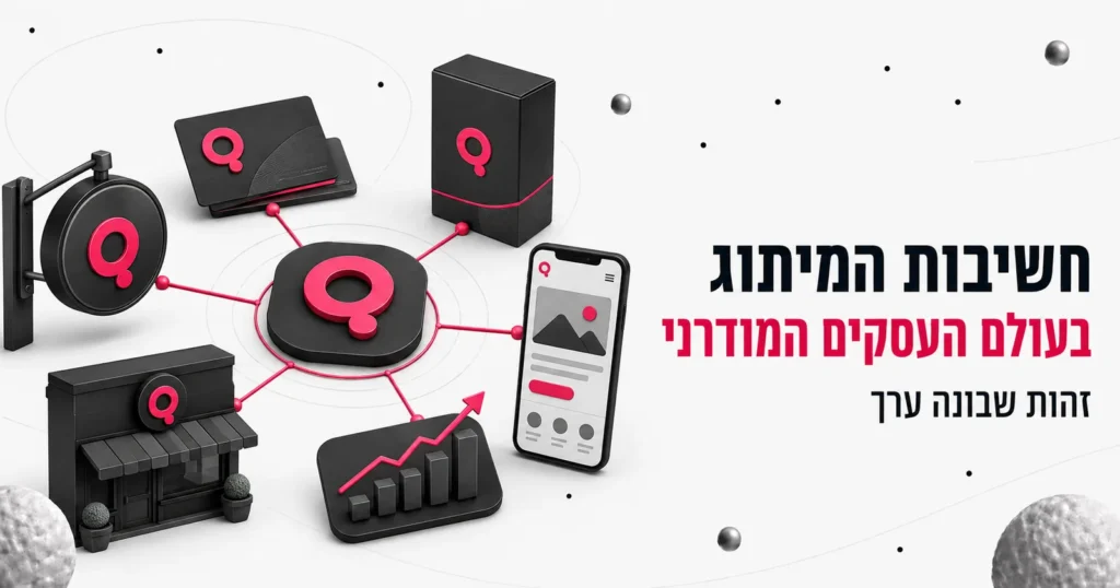 כיצד לוגואים וצבעים מעצבים את תפיסת המותג שלנו