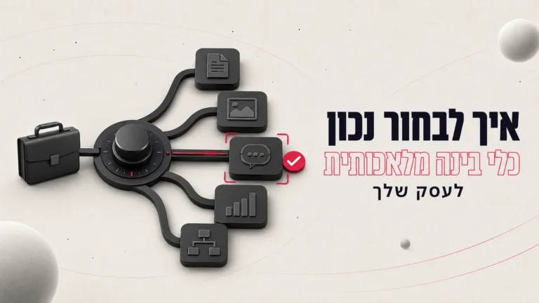 איור תלת-ממדי של רכזת מחוברת לאייקוני כלים, לצד הכותרת איך לבחור נכון כלי בינה מלאכותית לעסק שלך