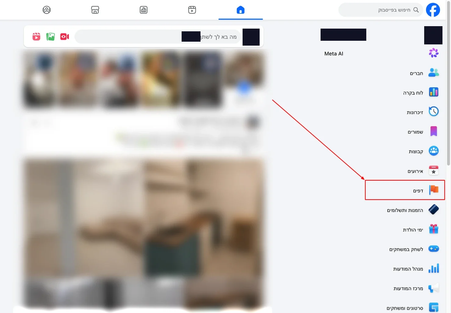 תפריט פייסבוק עם האפשרות דפים מסומנת