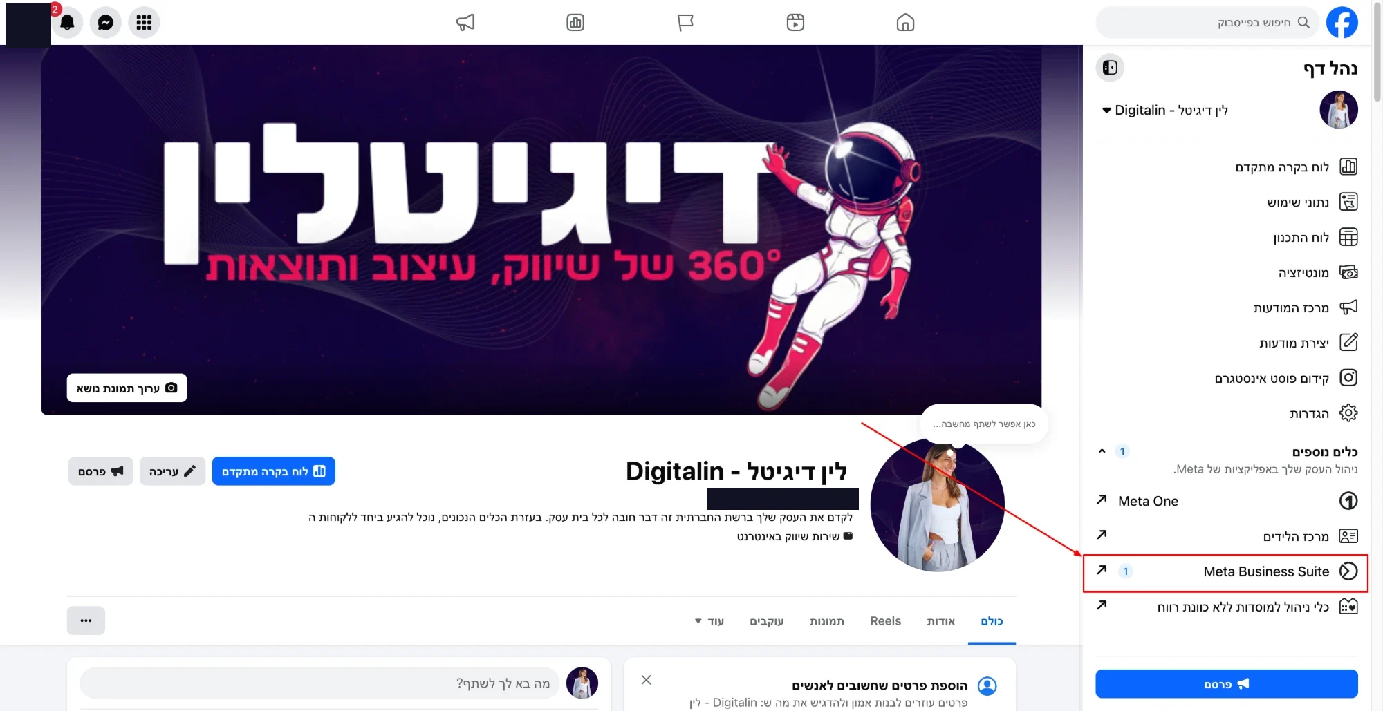 תפריט דף עסקי עם הקישור ל-Meta Business Suite מסומן