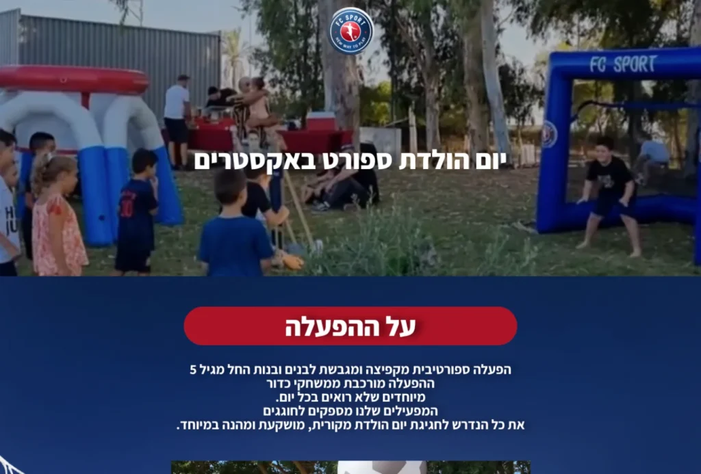 צילום מסך של דף הנחיתה של FC Sport לימי הולדת ספורט, בתצוגת מחשב