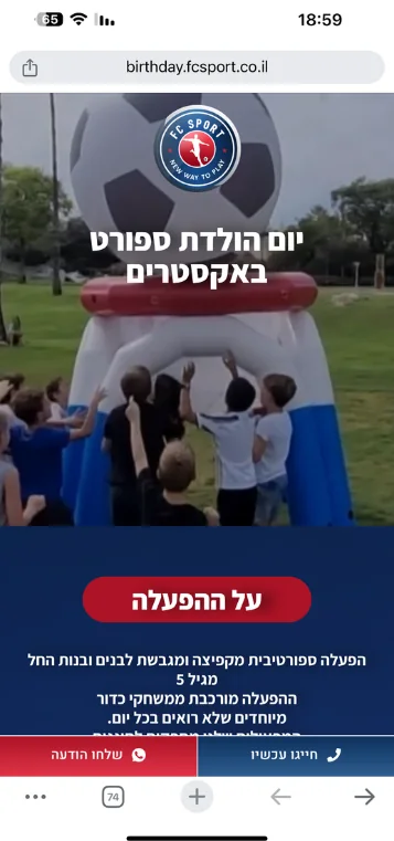צילום מסך של דף הנחיתה של FC Sport בטלפון, עם כפתורי חיוג ושליחת הודעה קבועים בתחתית