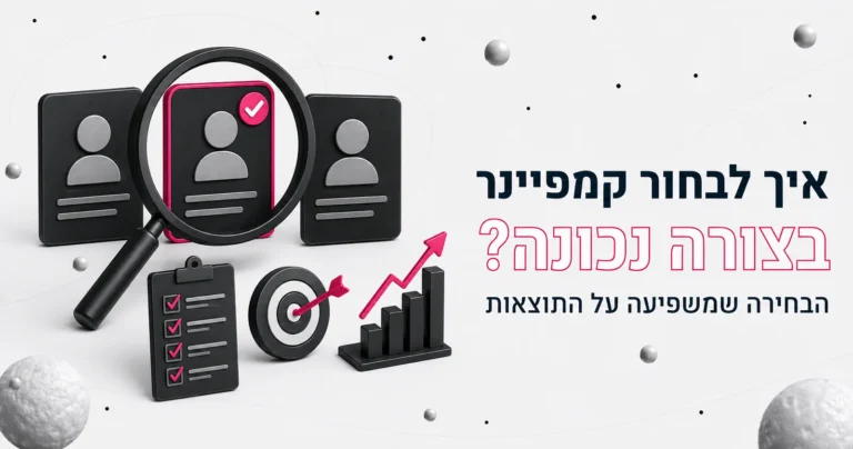 איור תלת-ממדי של זכוכית מגדלת מעל כרטיסי משתמשים וגרף עולה, לצד הכותרת איך לבחור קמפיינר בצורה נכונה
