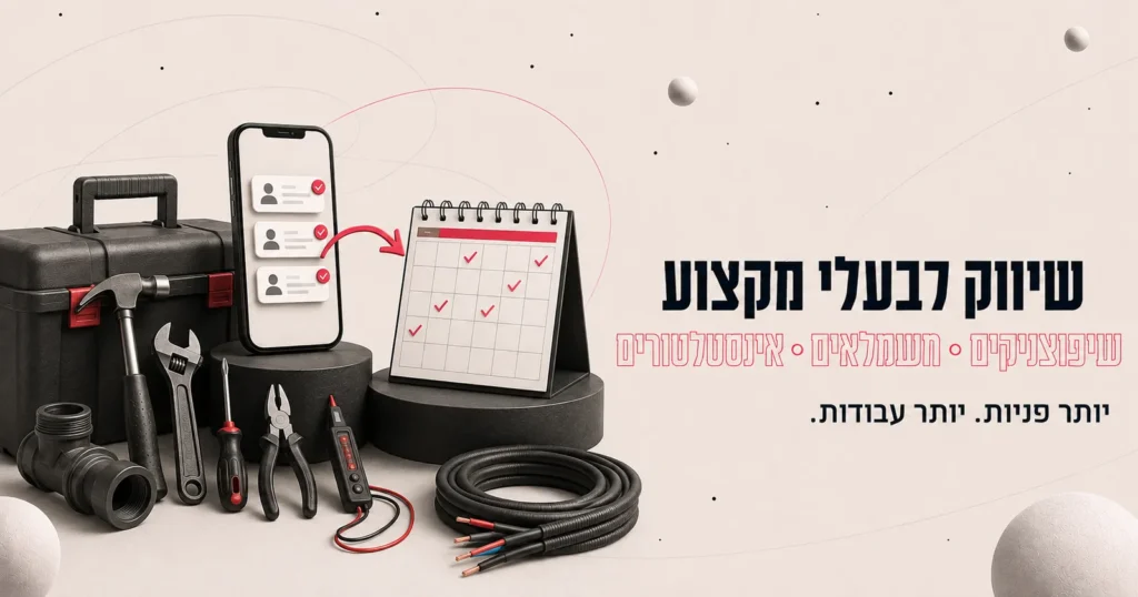 שיווק לבעלי מקצוע: שיפוצניקים, חשמלאים ואינסטלטורים