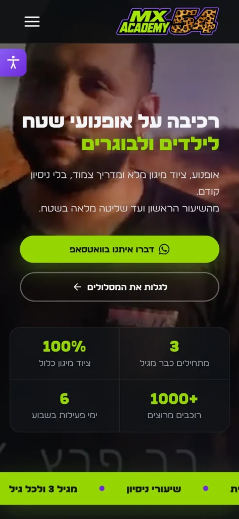 צילום מסך של אתר תדמית לבית ספר לרכיבה על אופנועי שטח לילדים ולבוגרים, בתצוגת מובייל