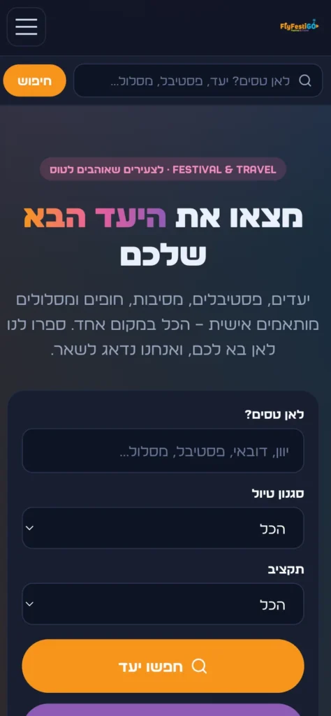 צילום מסך של אתר לחיפוש והשוואת חופשות, טיסות ואטרקציות, בתצוגת מובייל
