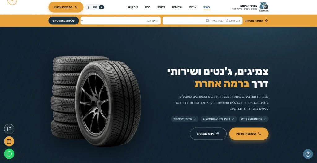 צילום מסך של אתר תדמית לעסק צמיגים, ג'נטים ושירותי רכב, בתצוגת מחשב
