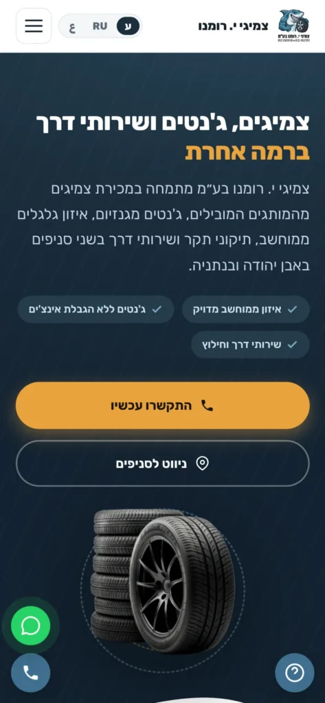 צילום מסך של אתר תדמית לעסק צמיגים, ג'נטים ושירותי רכב, בתצוגת מובייל