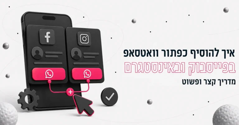 איור תלת-ממדי של שני מסכי טלפון עם כפתורי וואטסאפ בפייסבוק ובאינסטגרם