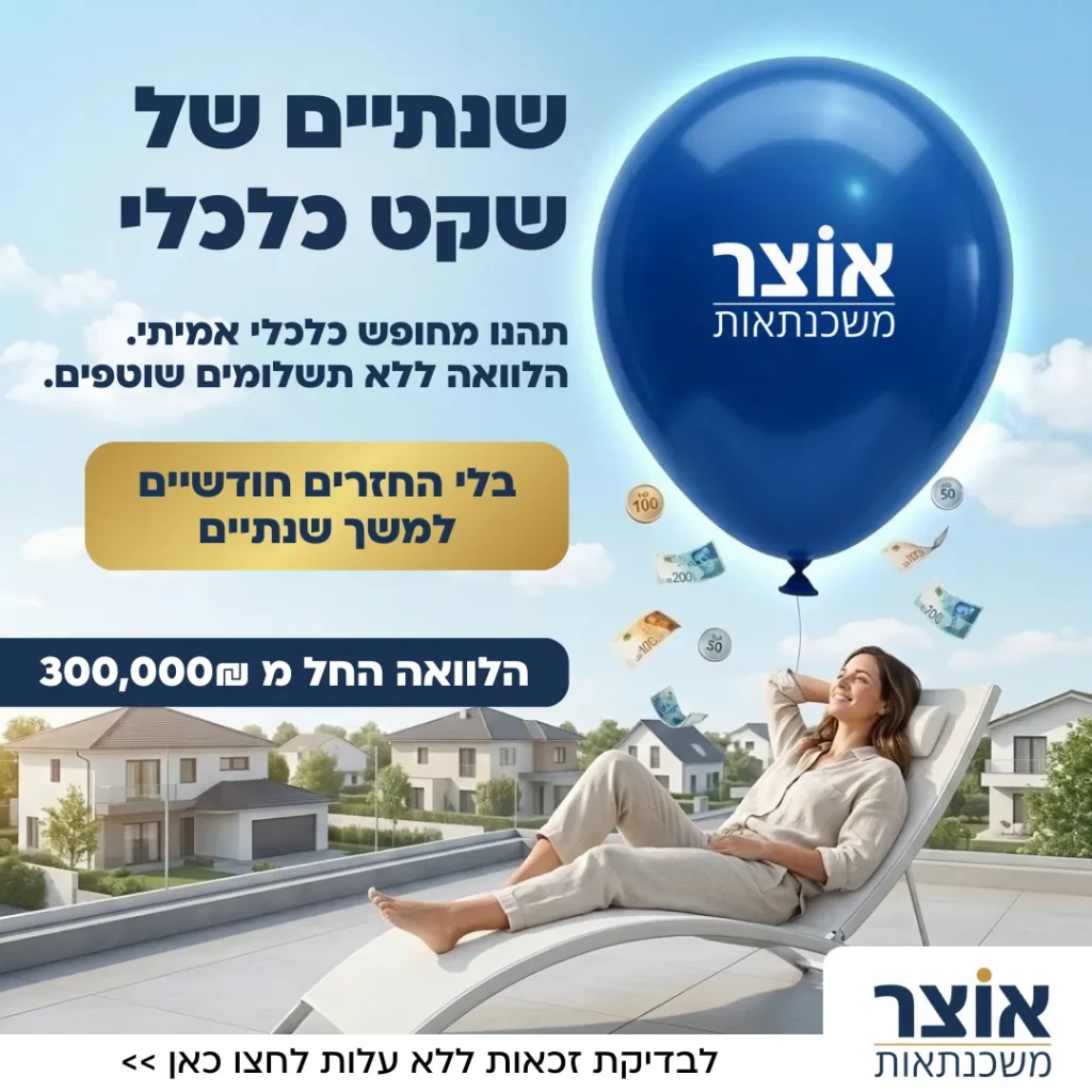 מודעת אוצר משכנתאות עם בלון כחול ואישה נחה בכיסא נוח