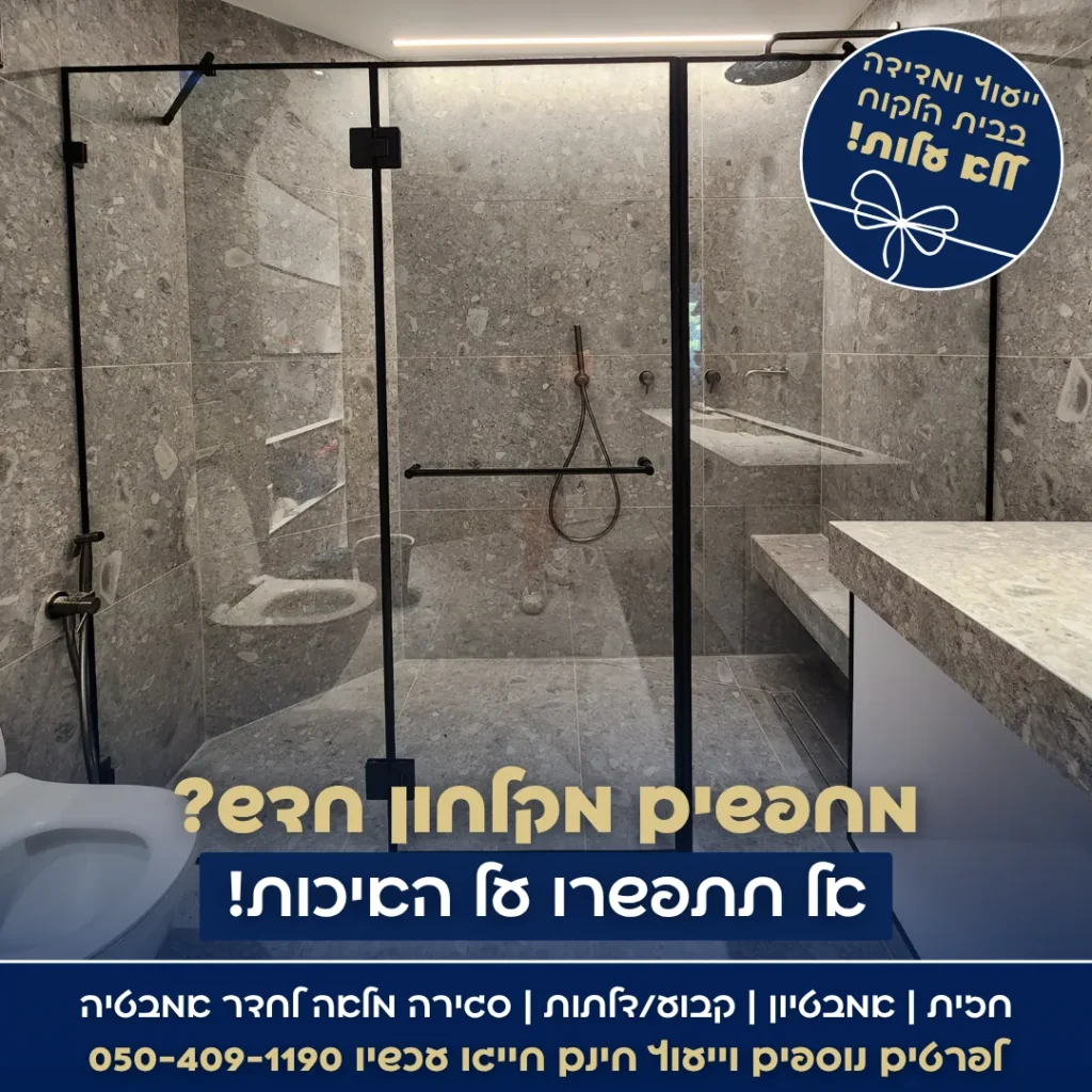מודעת מקלחונים עם צילום חדר רחצה בגווני אפור ושחור